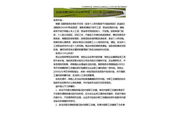 餐费计入什么科目