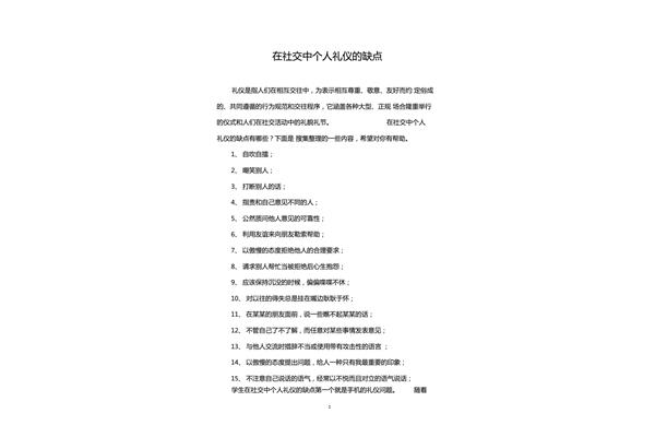 个人缺点100条