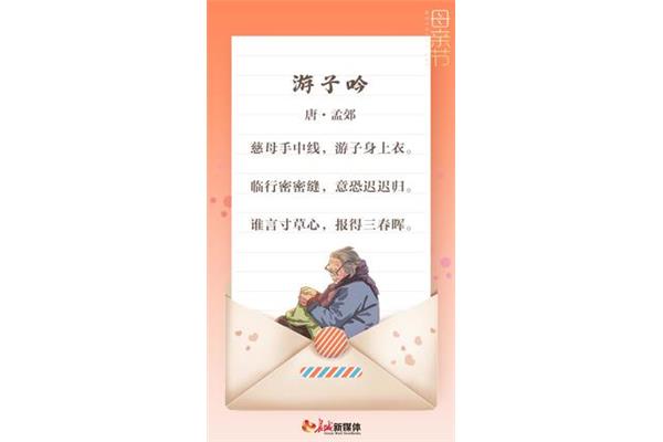 歌颂母爱的古诗