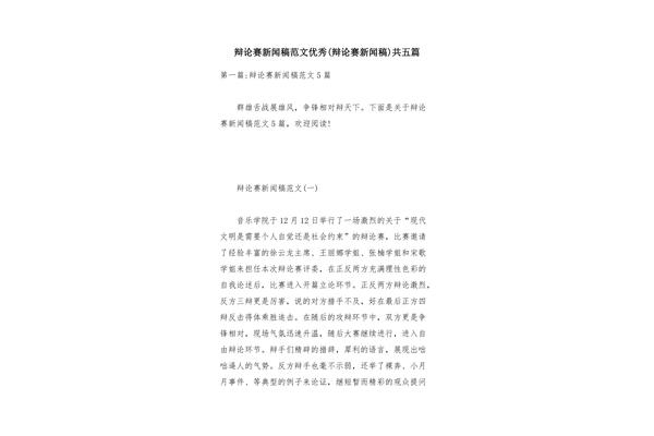 辩论赛新闻稿