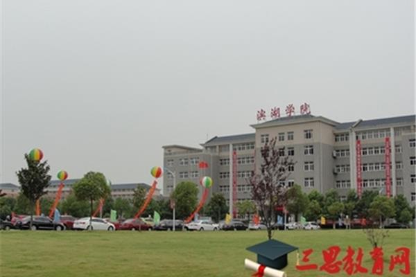 滨湖职业技术学院