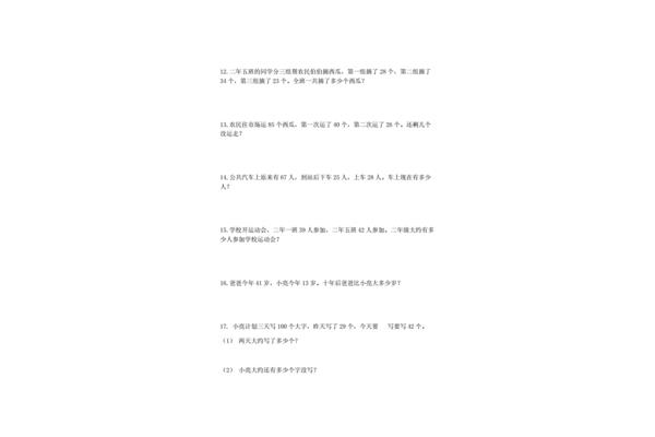 乘法应用题