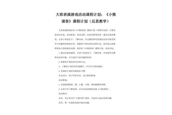 小熊请客教案
