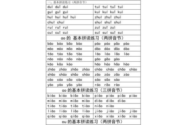 复韵母拼读