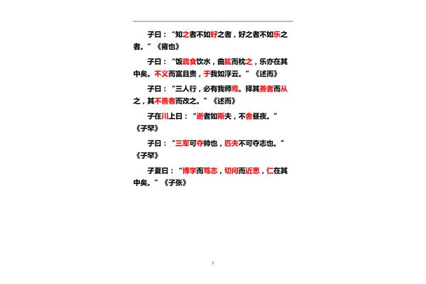 论语十二章全文