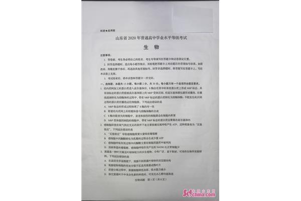 山东高考生物