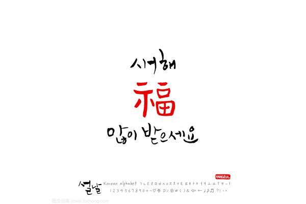 韩语新年快乐