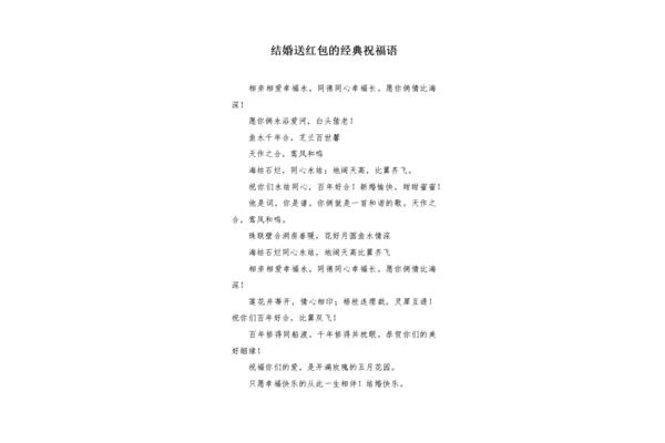 结婚送红包祝福语