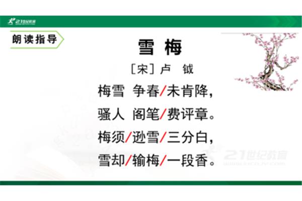 雪梅宋卢钺诗