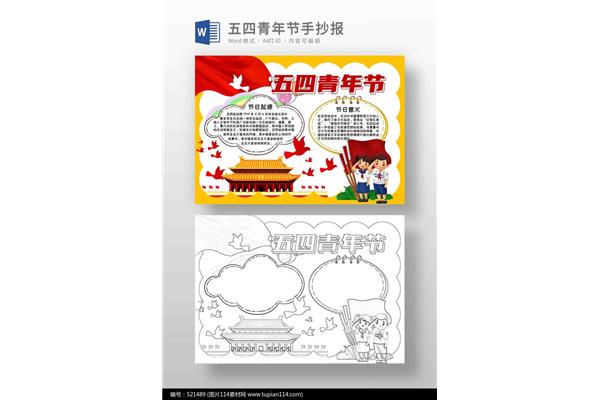青年节手抄报
