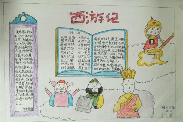 西游记里面的好词
