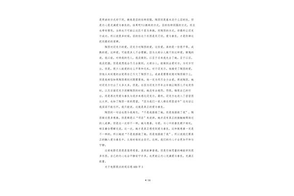 弱点电影观后感