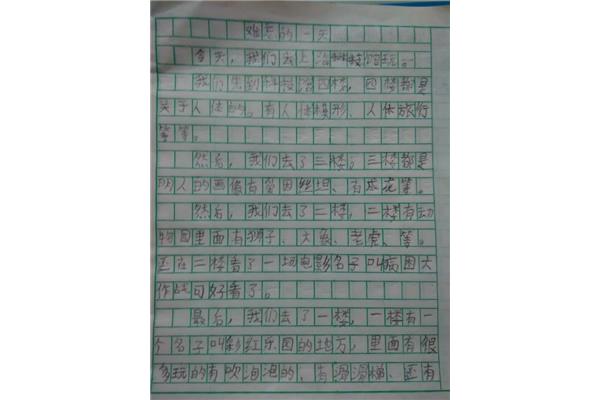 周记作文300字