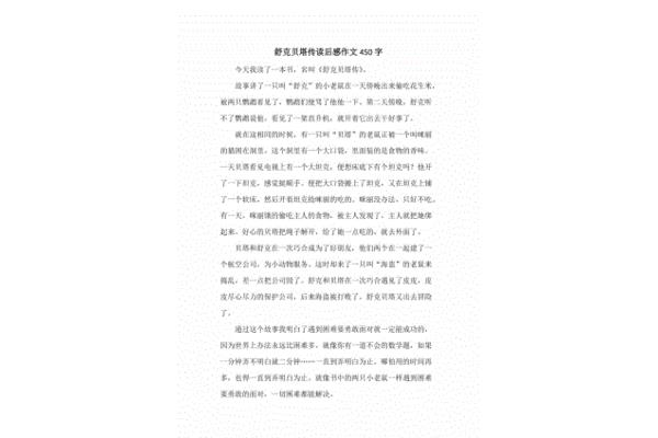 舒克贝塔传读后感