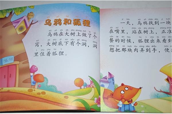 幼儿园寓言故事