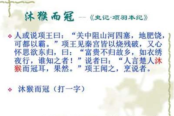 史记中的成语