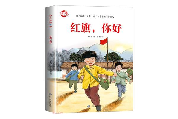 红旗飘呀飘