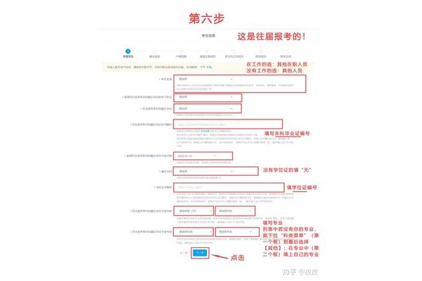 硕士研究生报名