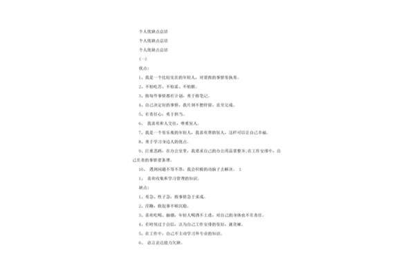 个人缺点100条