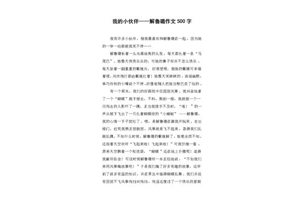 朋友作文500字