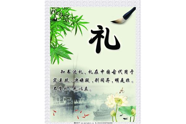 关于礼的名言
