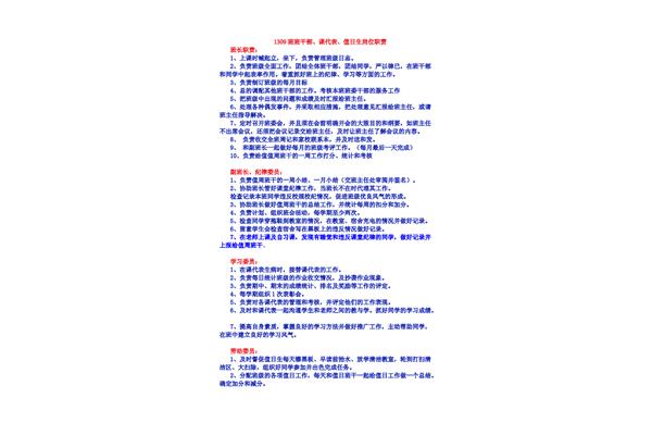 班干部的职责