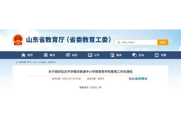 延迟开学暑假补齐