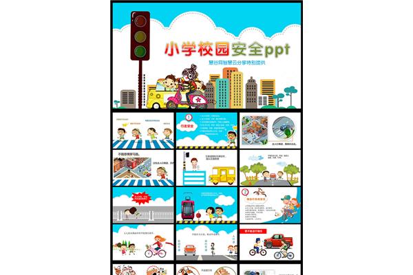 幼儿园安全ppt