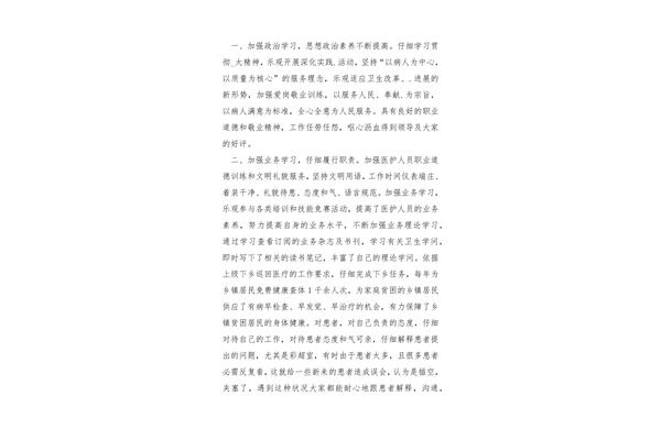 医生个人述职报告