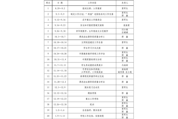 学校行事历