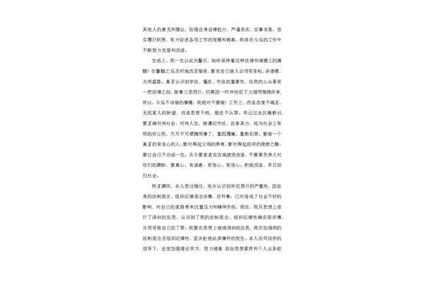 矫正思想报告