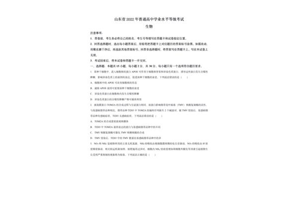 山东高考生物