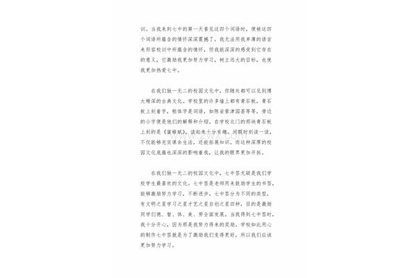 我爱我的学校作文