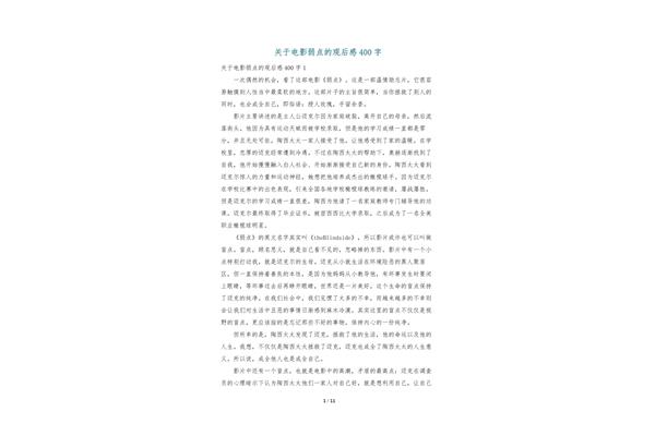 弱点电影观后感