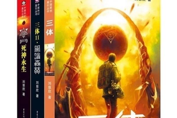 三体小说好看吗
