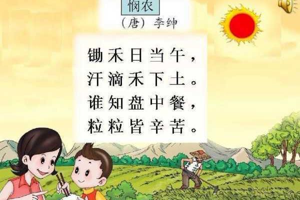 悯农其一古诗