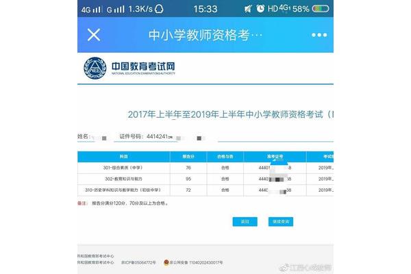 教师资格查询