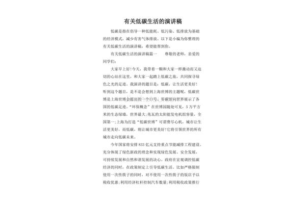 低碳生活演讲稿