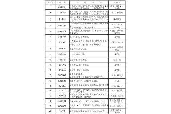 学校行事历