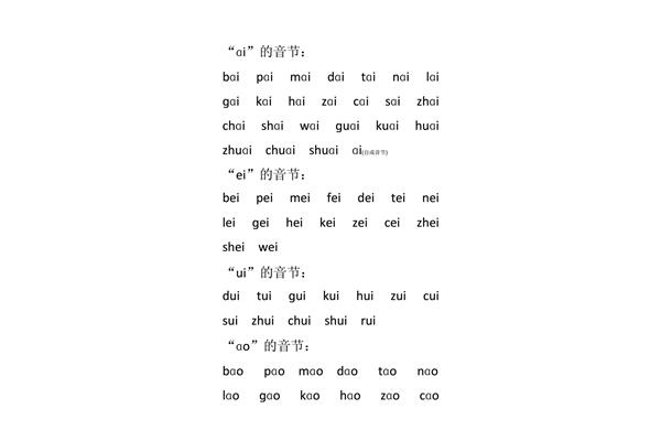 复韵母拼读