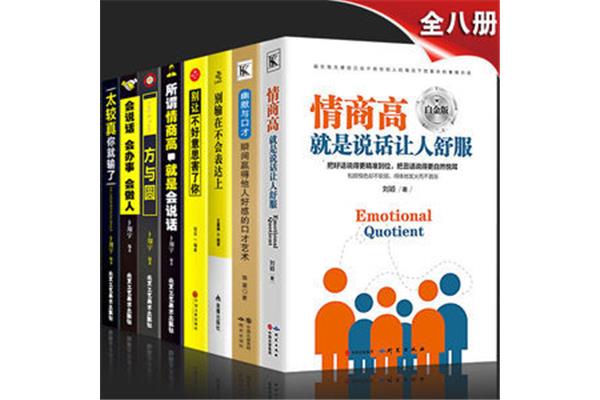 怎样提高情商