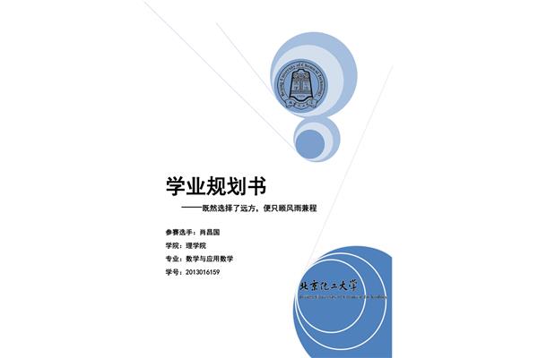大学学业规划