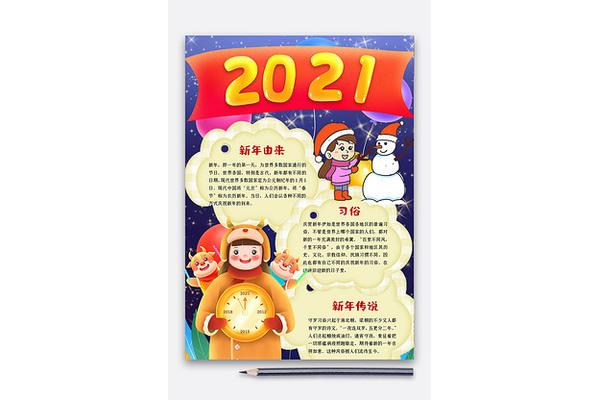 迎新春手抄报内容
