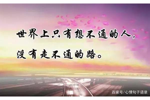 致自己的短句