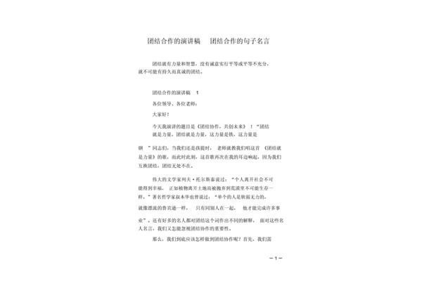 团结合作的句子