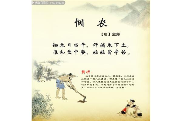 悯农其一古诗