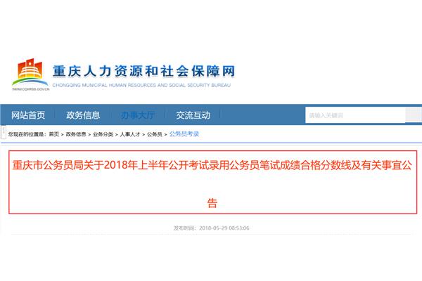 重庆公务员考试网