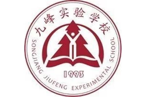 九峰实验学校
