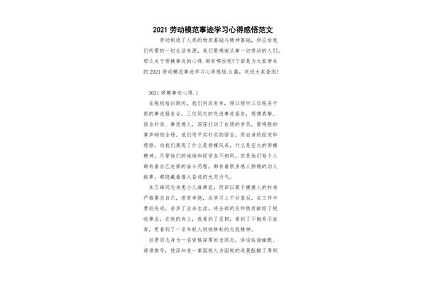 劳动感悟200字
