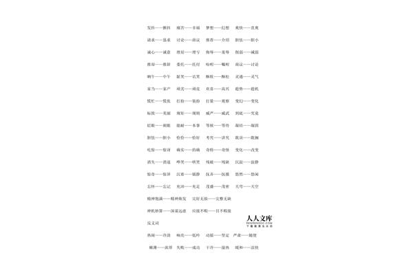 爽快的近义词